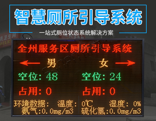 桂林全州高速服務器智慧公廁系統(tǒng) 
