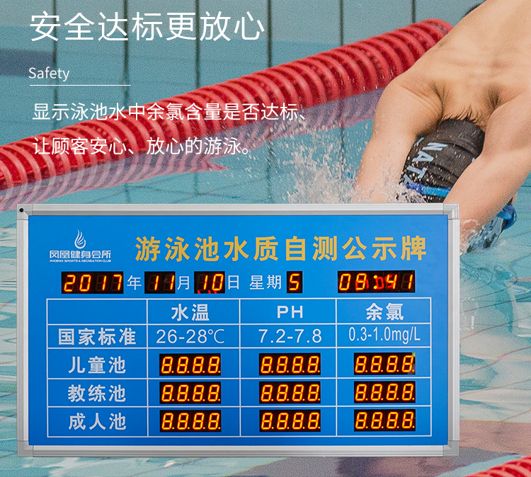 泳池水質監(jiān)測產品介紹 泳池水質監(jiān)測產品介紹