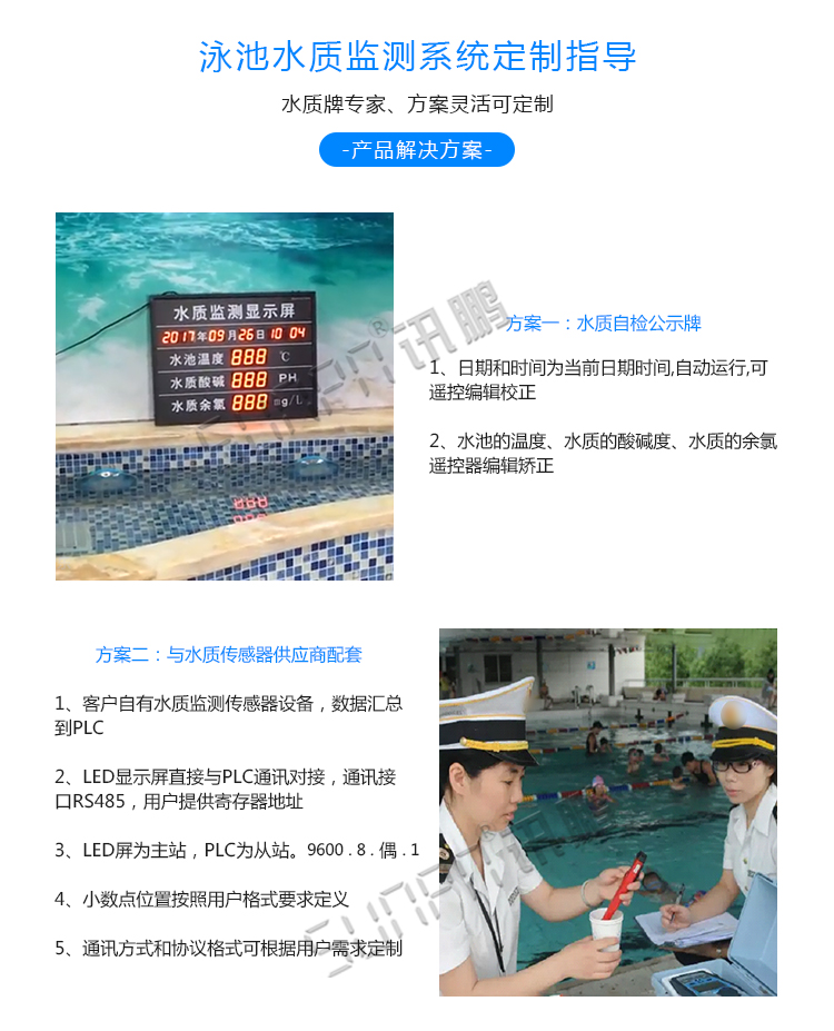 泳池水質監(jiān)測傳感器介紹 泳池水質監(jiān)測傳感器介紹