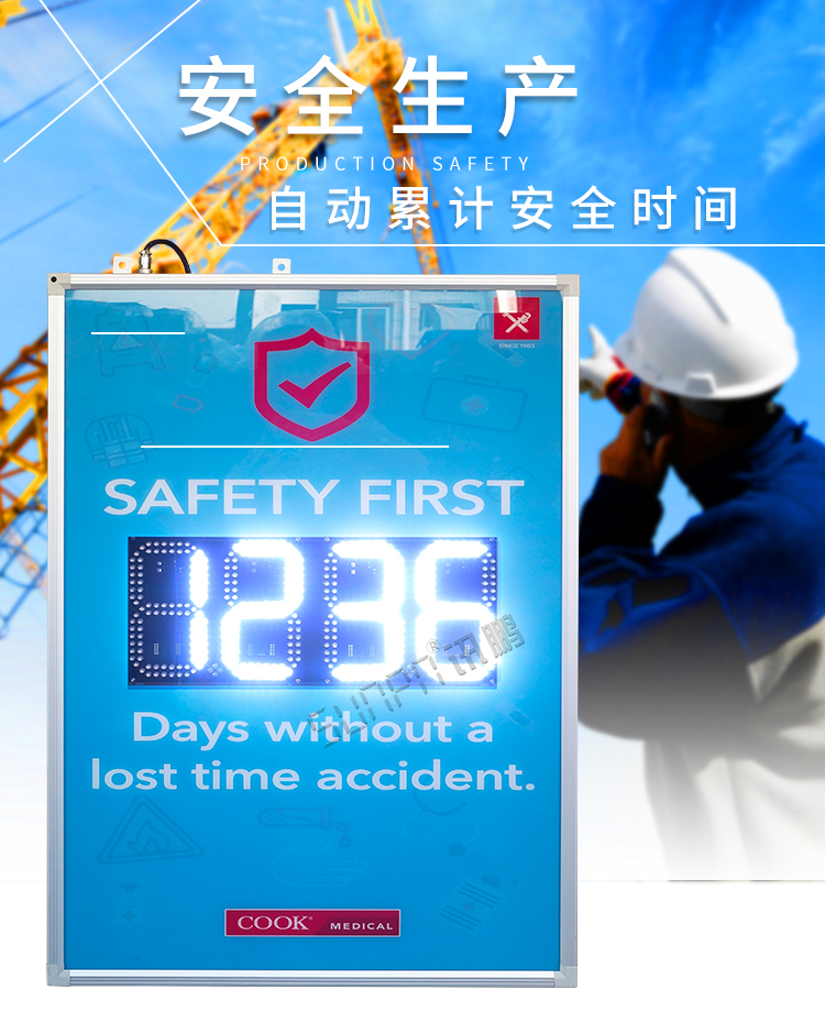 安全天數計時屏產品介紹