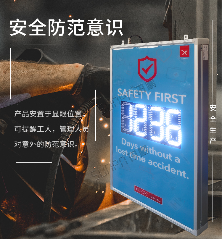 安全天數計時屏產品介紹