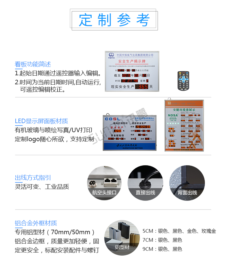 安全天數計時屏定制參考