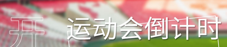 倒計(jì)時牌產(chǎn)品介紹