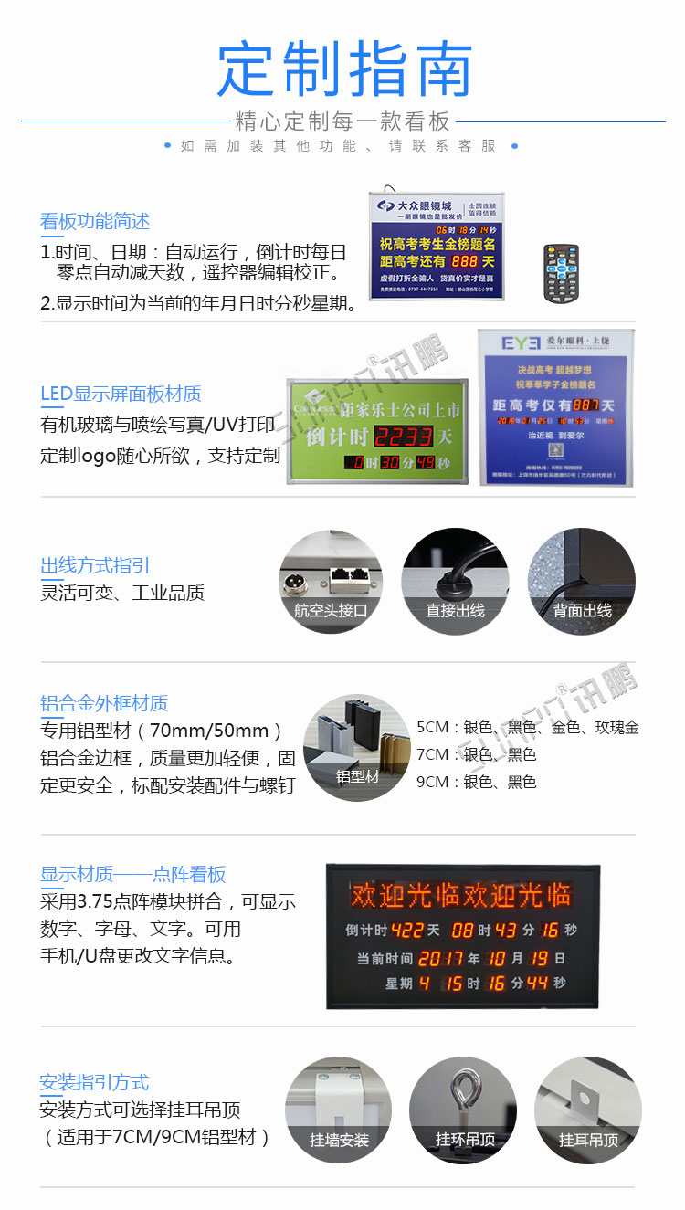 倒計(jì)時牌定制指導(dǎo)