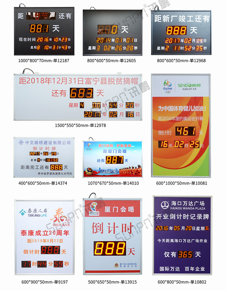 倒計(jì)時(shí)大屏幕案例參考