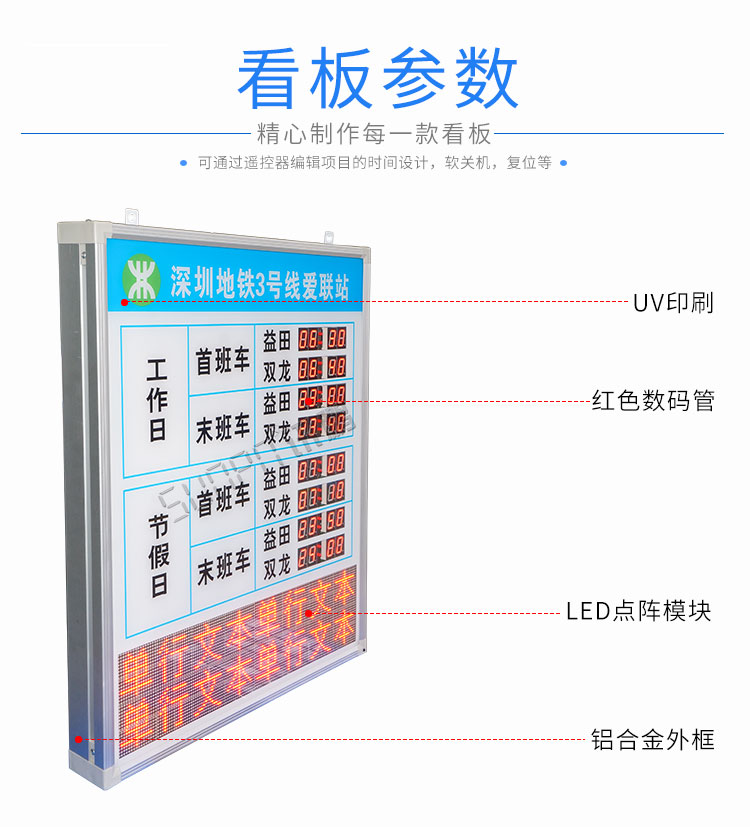 地鐵運營時間顯示屏產品細節 地鐵運營時間顯示屏產品細節