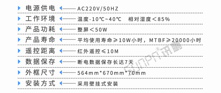 地鐵運營時間顯示屏產品參數 地鐵運營時間顯示屏產品參數