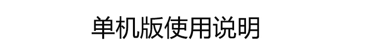 客流量計(jì)數(shù)器單機(jī)版介紹