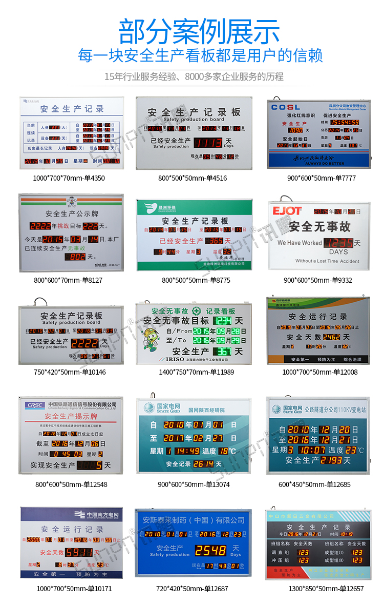 安全天數(shù)顯示屏案例參考
