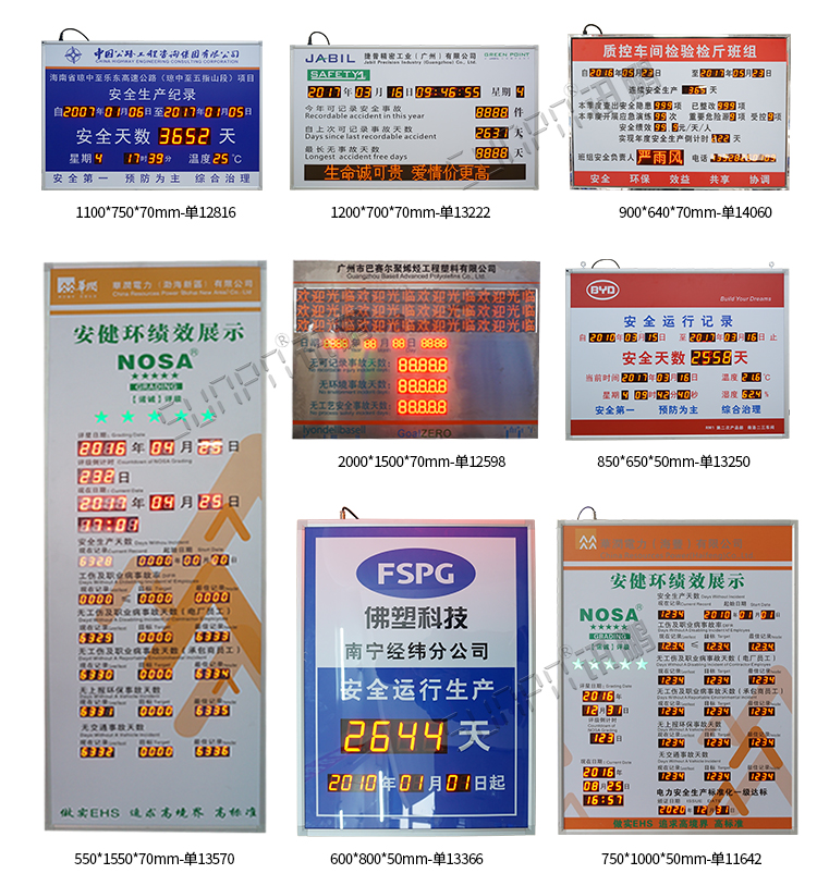 安全天數(shù)顯示屏案例參考