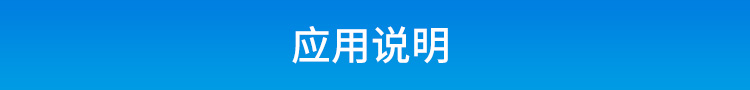 工業電腦主機應用說明