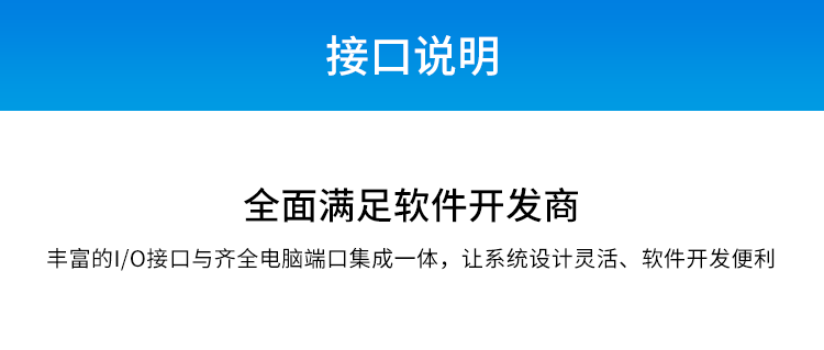 安卓工業電腦主機接口說明