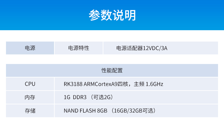 安卓工業電腦主機產品參數