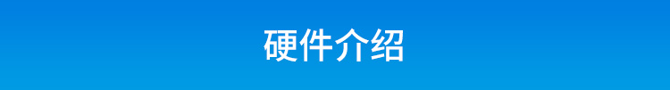 ESD在線監控看板硬件介紹