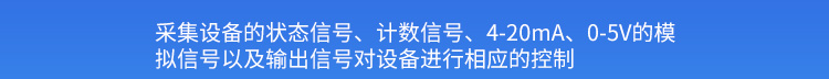 工業(yè)數(shù)據(jù)采集器產(chǎn)品展示