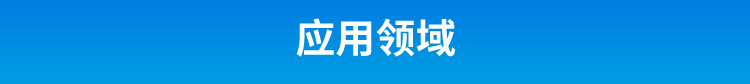 工業(yè)數(shù)據(jù)采集器應(yīng)用場(chǎng)景