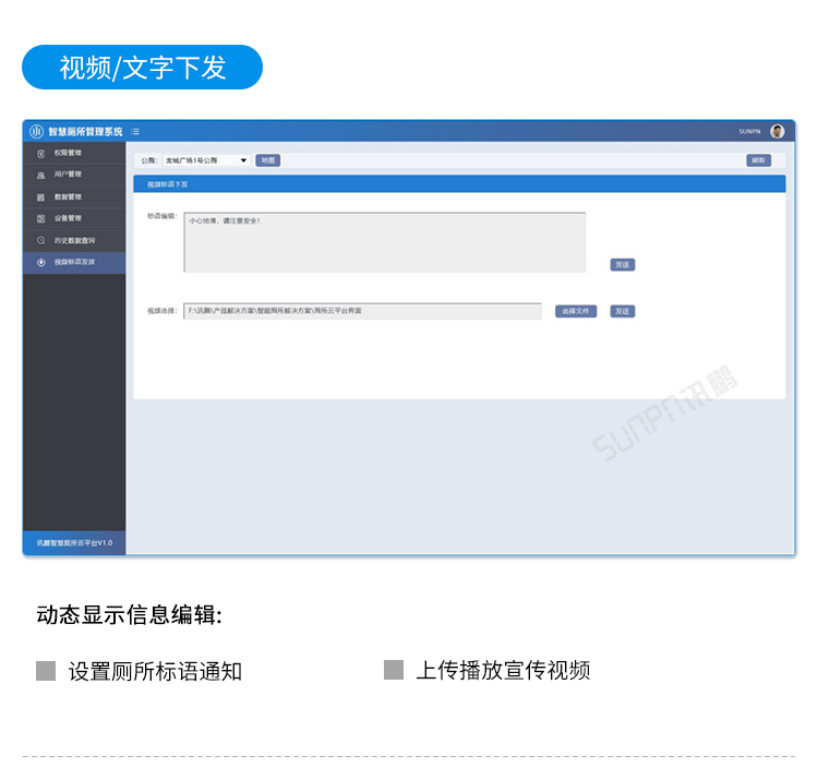 智慧公廁云平臺 界面介紹 智慧公廁云平臺 界面介紹