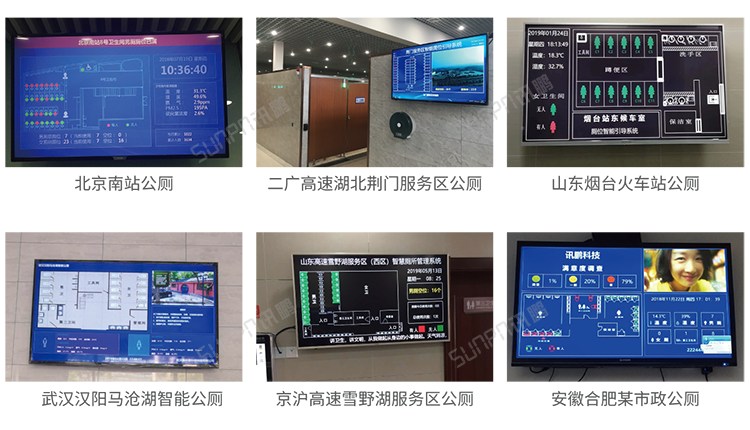 智慧公廁云平臺現場案例 智慧公廁云平臺現場案例
