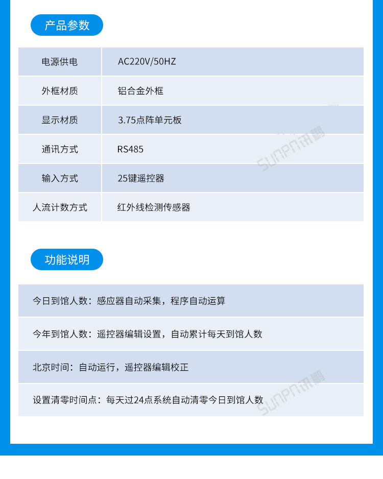 客流量統(tǒng)計設(shè)備案例參考