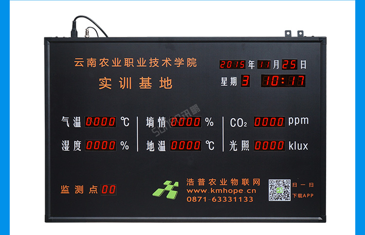 環境數據顯示屏案例介紹 環境數據顯示屏案例介紹