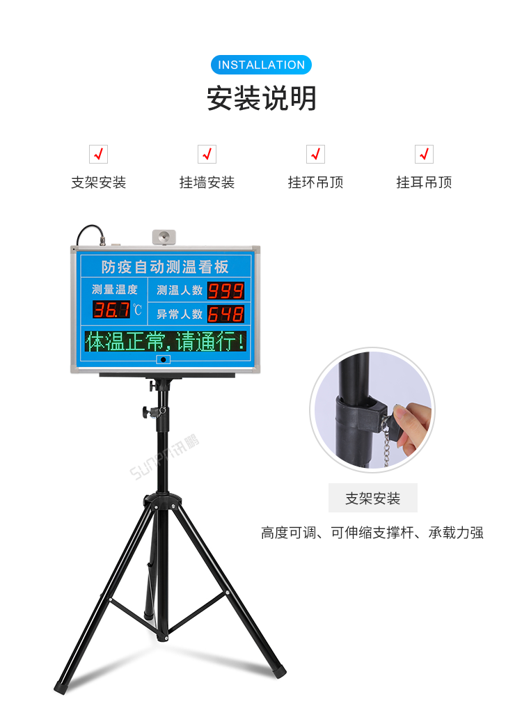 防疫自動(dòng)測(cè)溫看板安裝說(shuō)明