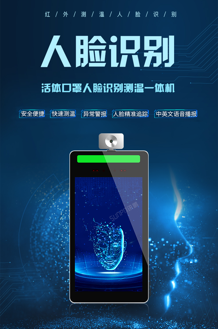 人臉識別測溫一體機產品介紹