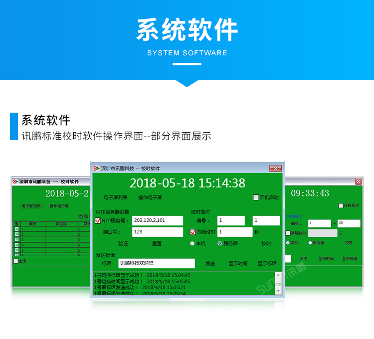 醫院時鐘系統軟件介紹 醫院時鐘系統軟件介紹