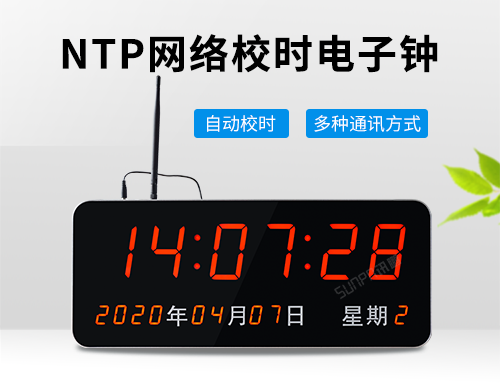 醫(yī)院時(shí)鐘系統(tǒng)-訊鵬定制自動(dòng)校時(shí)電子鐘-網(wǎng)絡(luò)校時(shí)