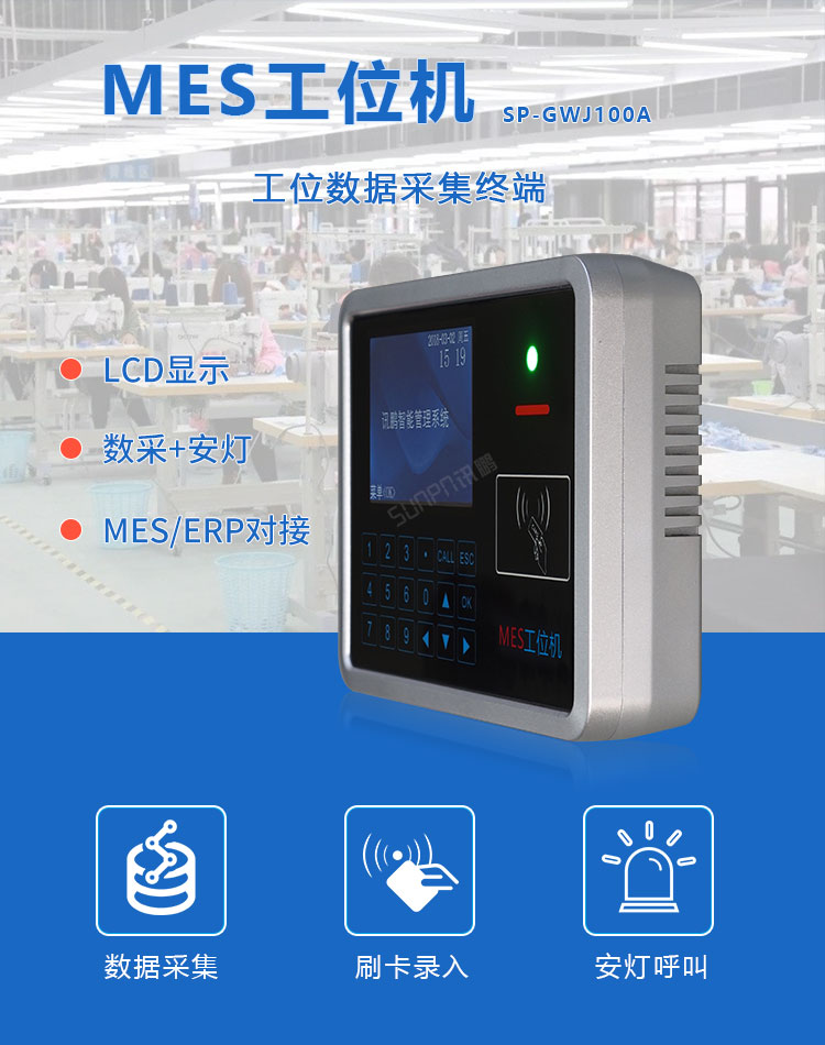 智能MES工位終端介紹 智能MES工位終端介紹