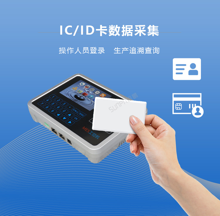 智能MES工位終端-IC/ID卡采集 智能MES工位終端-IC/ID卡采集