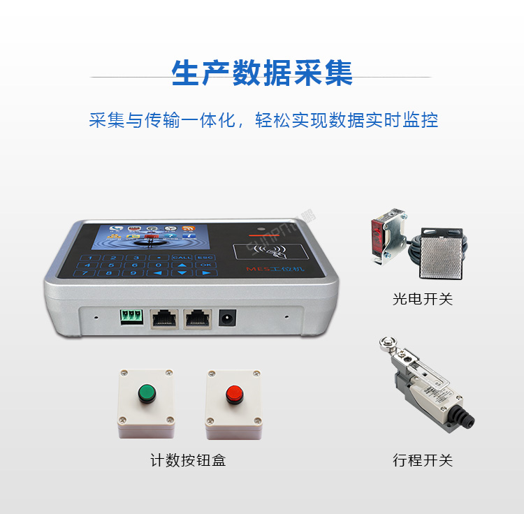 智能MES工位終端生產數據采集 智能MES工位終端生產數據采集