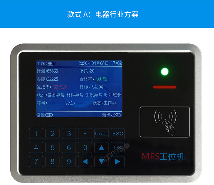 智能MES工位終端-電器行業 智能MES工位終端-電器行業