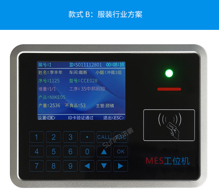 智能MES工位終端-服裝行業 智能MES工位終端-服裝行業