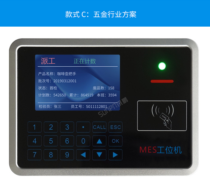 智能MES工位終端-五金行業 智能MES工位終端-五金行業