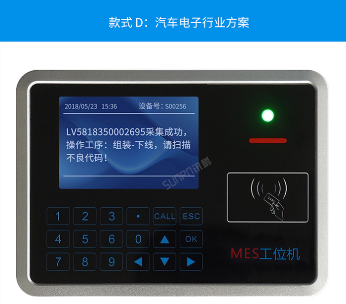 智能MES工位終端-汽車行業 智能MES工位終端-汽車行業