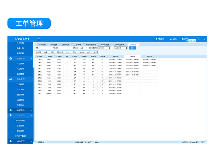 生產管理系統軟件參考 生產管理系統軟件參考