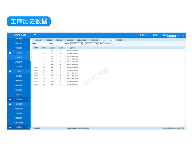 生產管理系統軟件參考 生產管理系統軟件參考