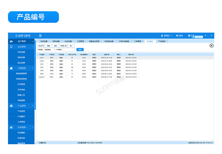 生產管理系統軟件參考 生產管理系統軟件參考