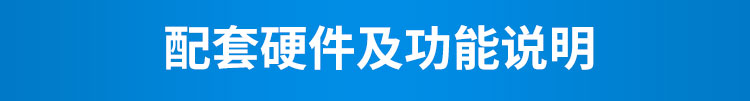 設備管理系統硬件說明 設備管理系統硬件說明