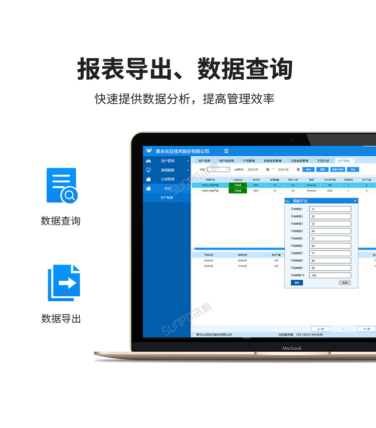 生產管理系統數據查詢 生產管理系統數據查詢