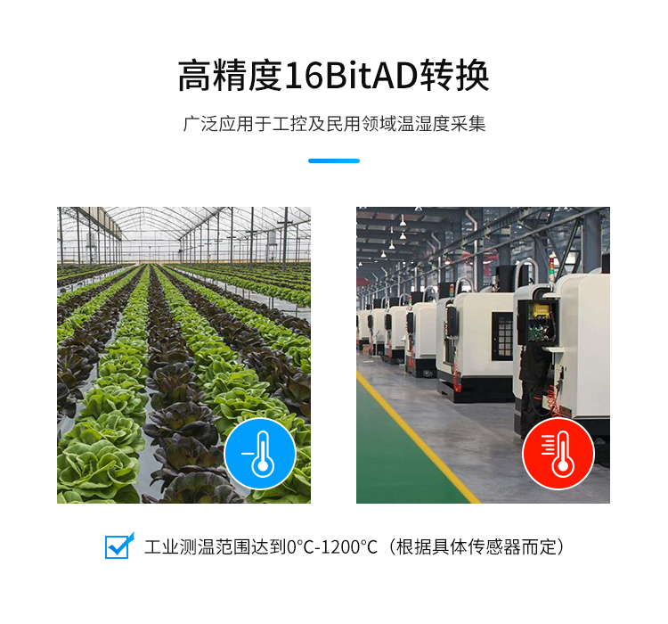 工業溫控器高精度轉換