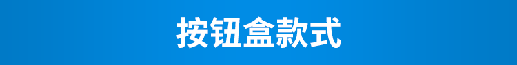 無(wú)線安燈按鈕盒款式介紹