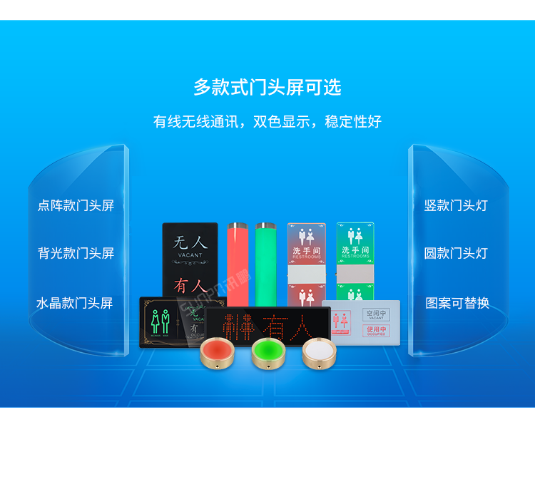智慧公廁門頭屏款式介紹 智慧公廁門頭屏款式介紹