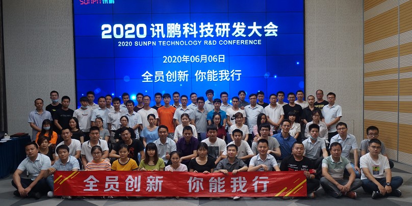 訊鵬研發大會合照 訊鵬研發大會合照