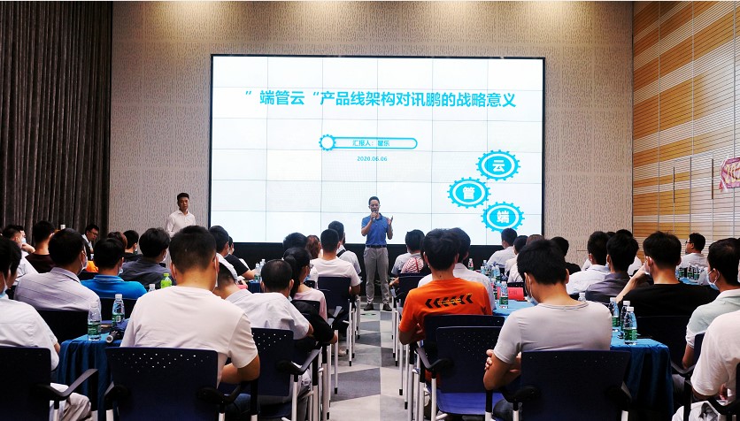 訊鵬研發大會 訊鵬研發大會