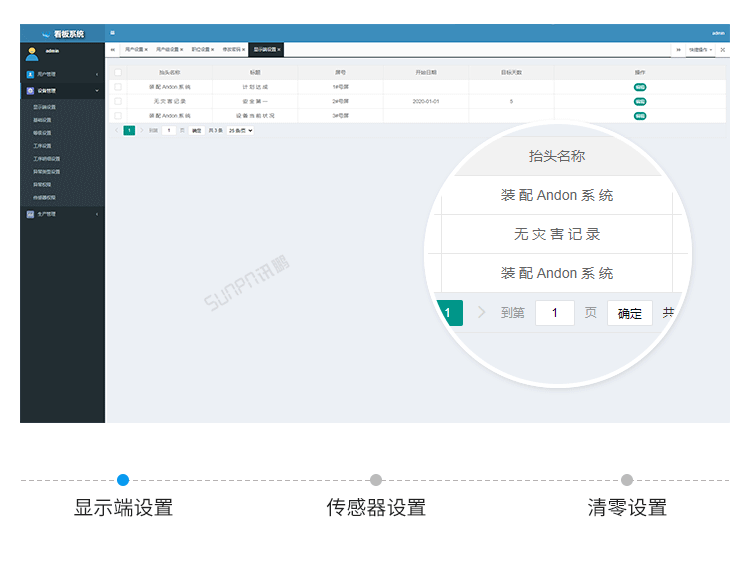 安燈系統設備管理界面參考 安燈系統設備管理界面參考