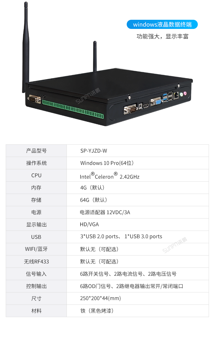 安燈系統相關硬件液晶終端參數 安燈系統相關硬件液晶終端參數