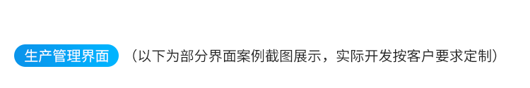 安燈系統生產管理界面參考 安燈系統生產管理界面參考