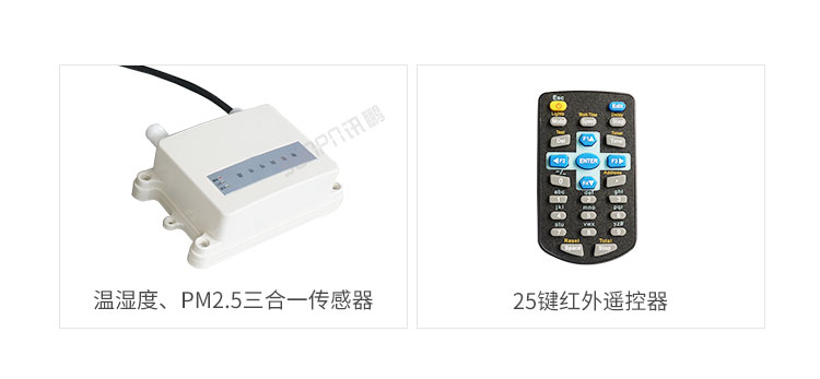 環(huán)境數(shù)據(jù)采集屏相關配件