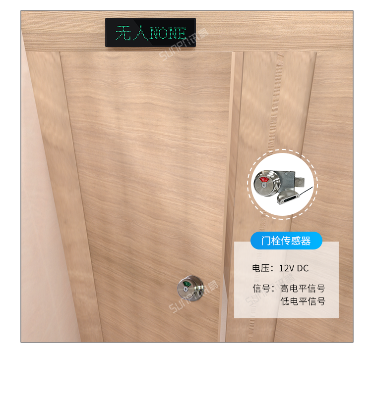 智慧公廁有人無人顯示屏門栓傳感器 智慧公廁有人無人顯示屏門栓傳感器